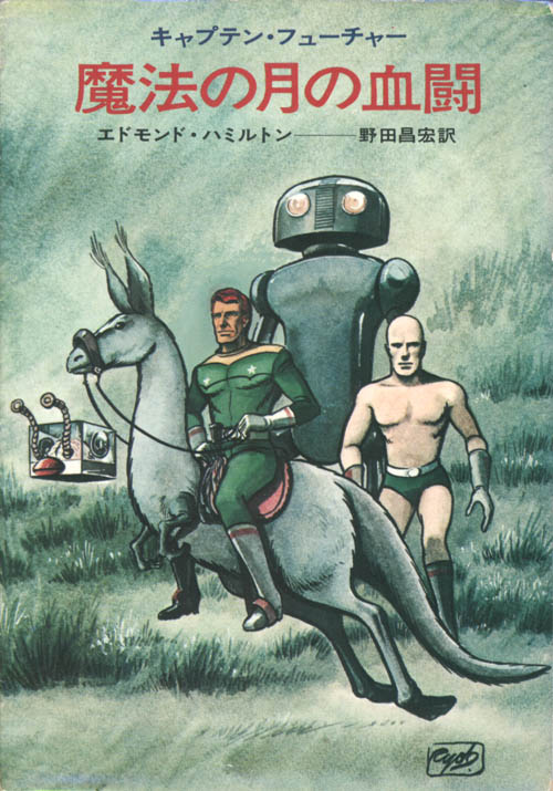 Captain Future Novels (HAYAKAWA)